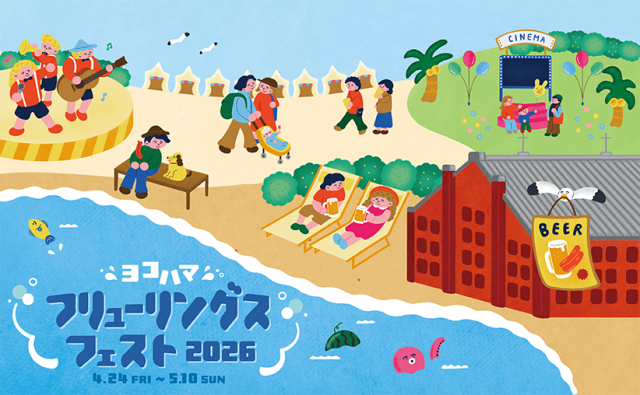 横浜赤レンガ倉庫「ヨコハマフリューリングスフェスト2026」